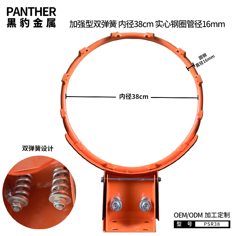 PSR38 加强型内径38cm篮球圈双弹簧实心16mm