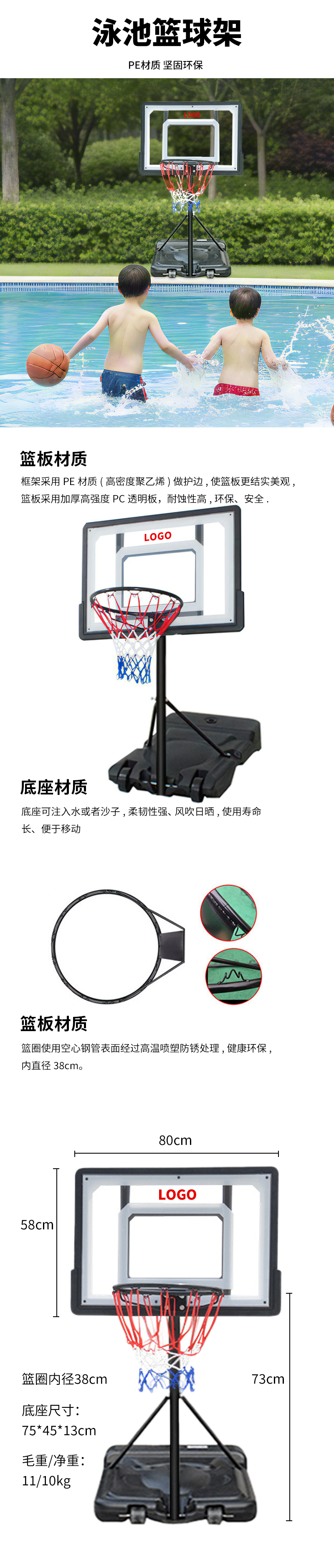 泳池水上篮球架