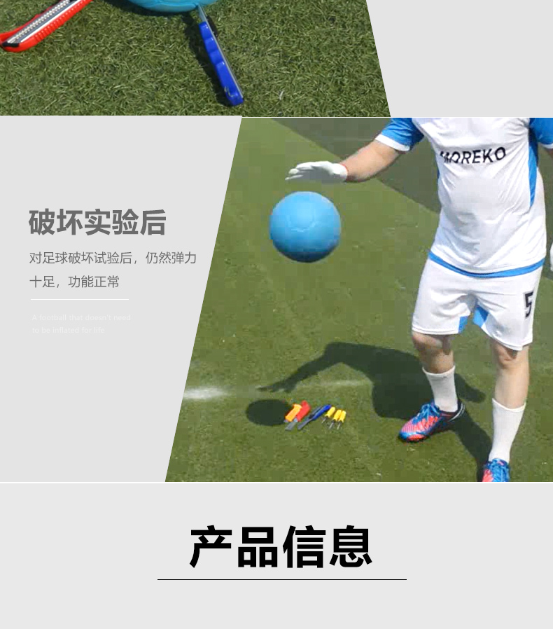 免充气足球_07